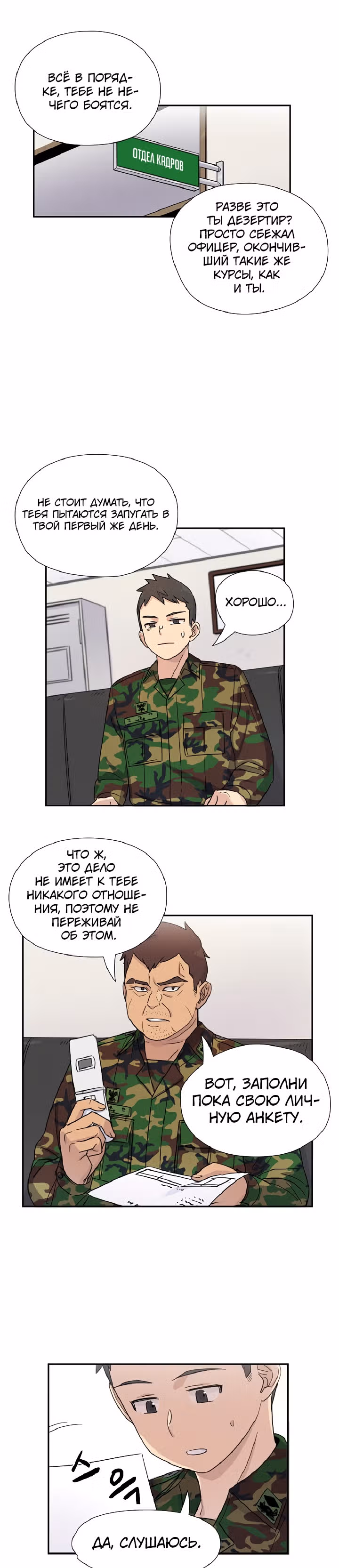 Система Всемогущего Солдата — Том 1 · Глава 2, страница 1