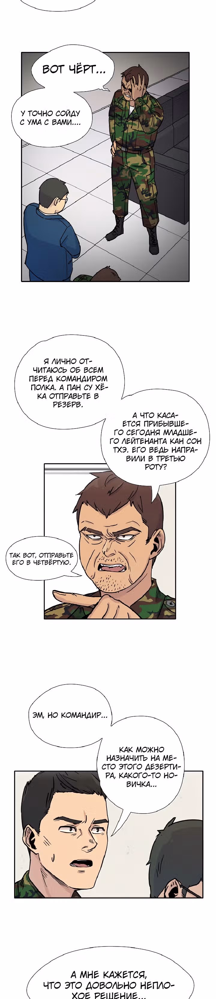 Система Всемогущего Солдата — Том 1 · Глава 2, страница 12