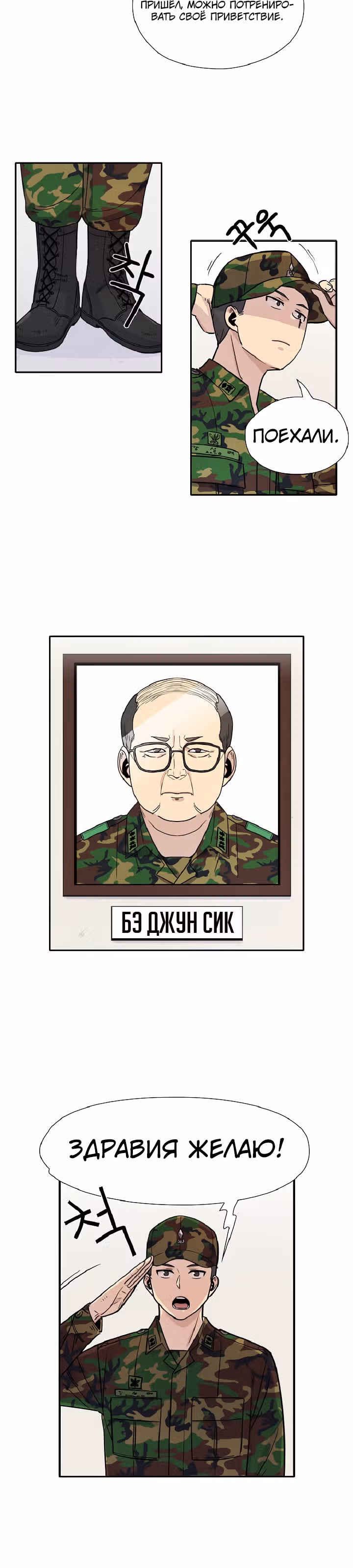 Система Всемогущего Солдата — Том 1 · Глава 2, страница 19