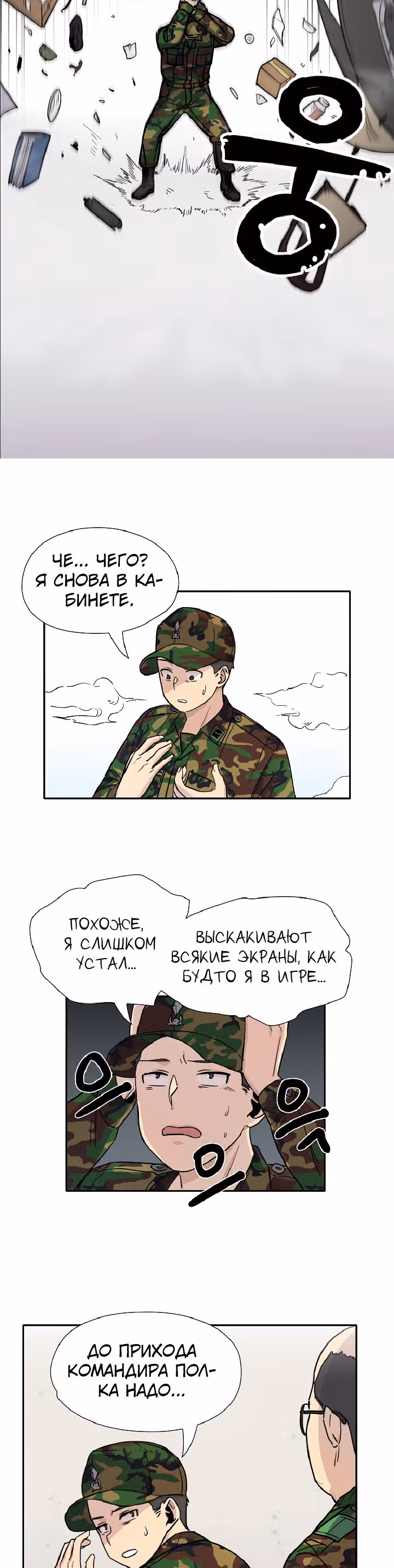 Система Всемогущего Солдата — Том 1 · Глава 2, страница 25