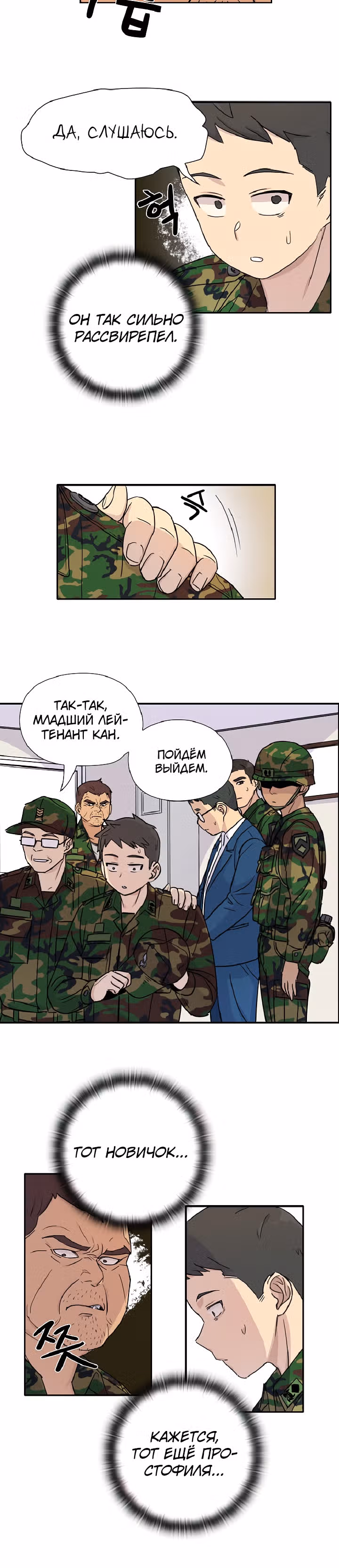 Система Всемогущего Солдата — Том 1 · Глава 2, страница 6