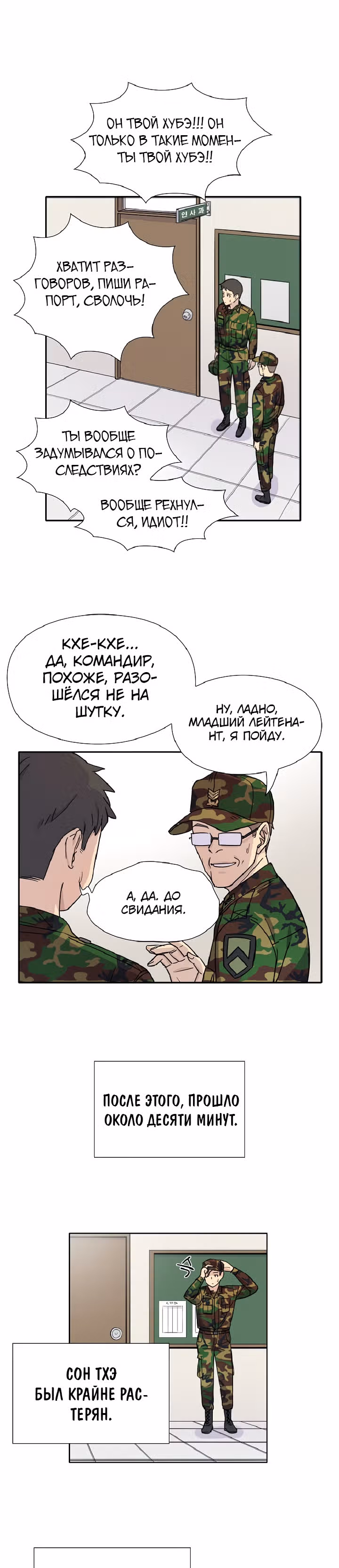 Система Всемогущего Солдата — Том 1 · Глава 2, страница 9