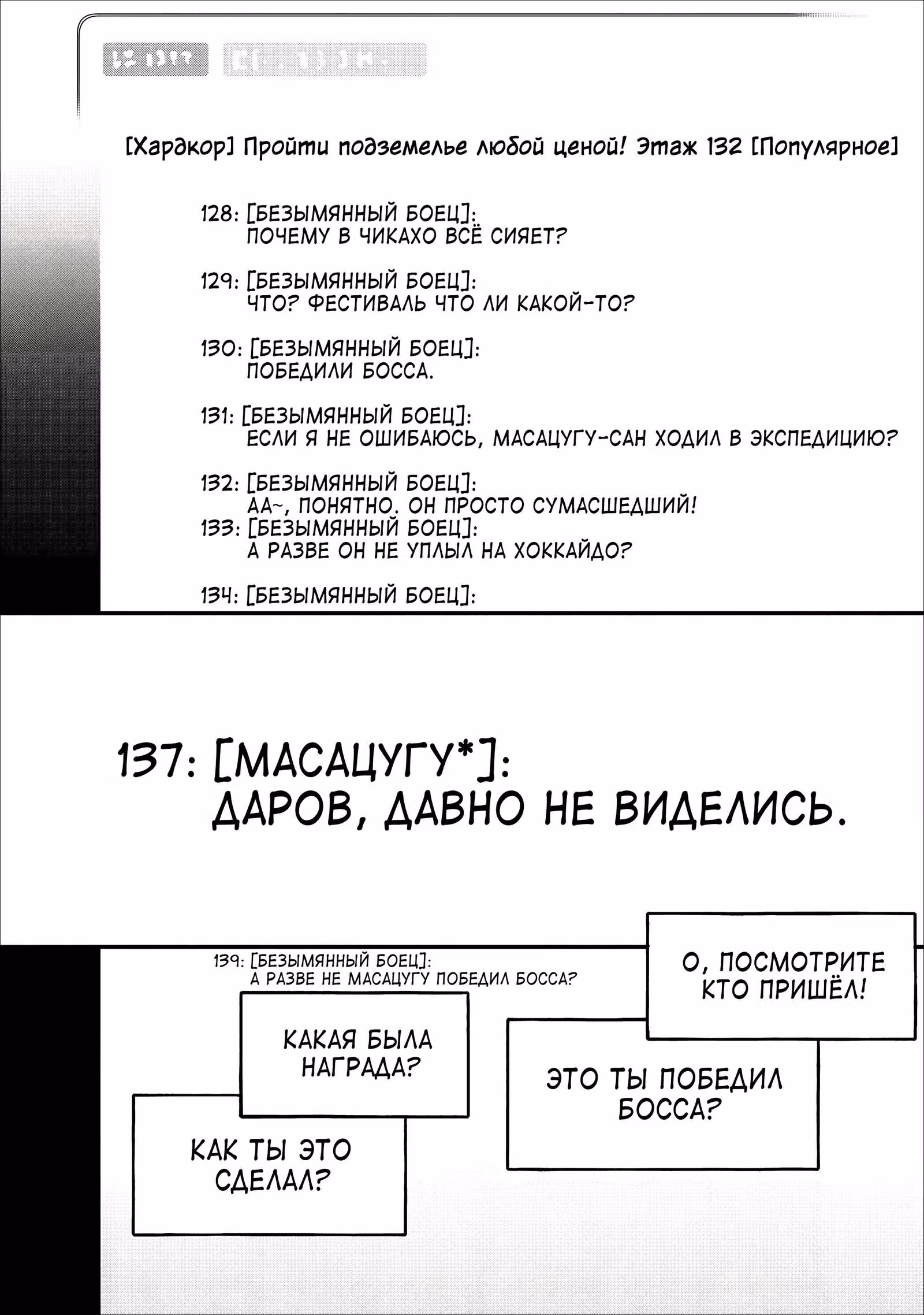 Стать авантюристом! ~ Как пройти подземелье с помощью панели навыков ~ — Том 2 · Глава 8, страница 1