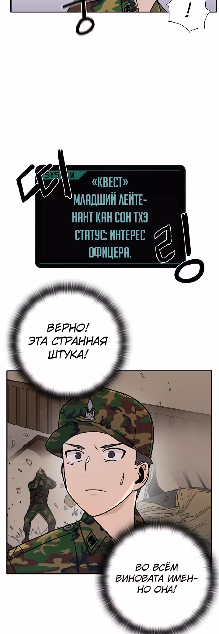 Система Всемогущего Солдата — Том 1 · Глава 3, страница 16