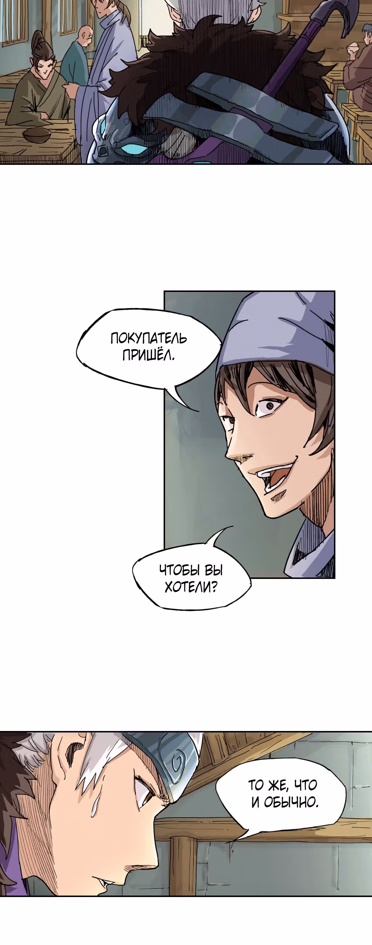Мечта Трёх Королевств — Том 1 · Глава 16, страница 14