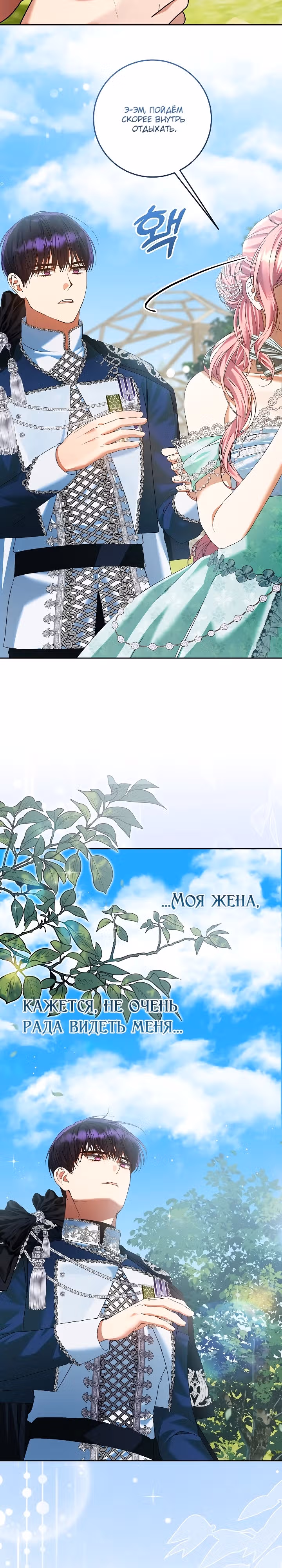 Я готова к разводу — Том 1 · Глава 19, страница 20