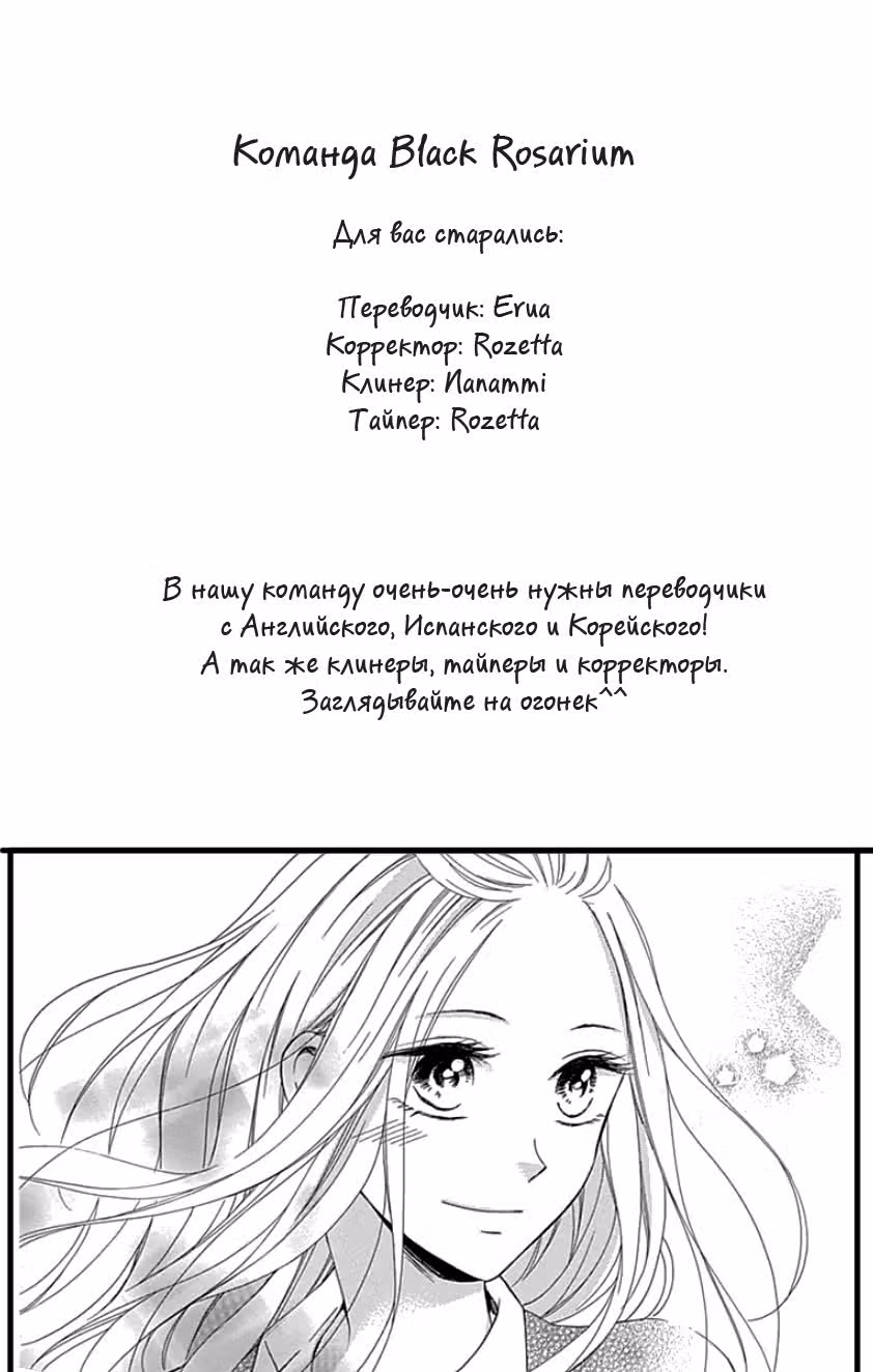 Я люблю Ямаду, который влюблён в другую — Том 2 · Глава 10, страница 26