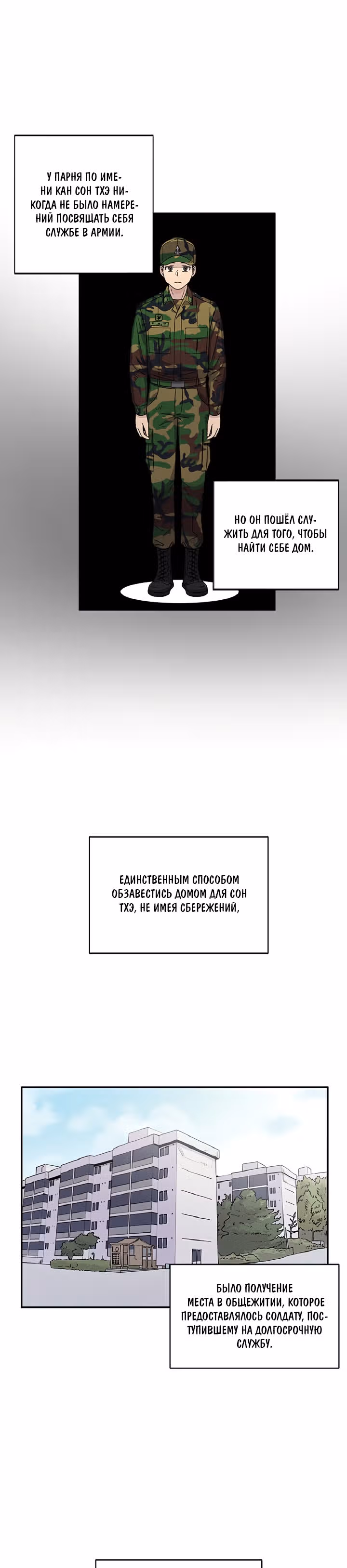 Система Всемогущего Солдата — Том 1 · Глава 4, страница 14