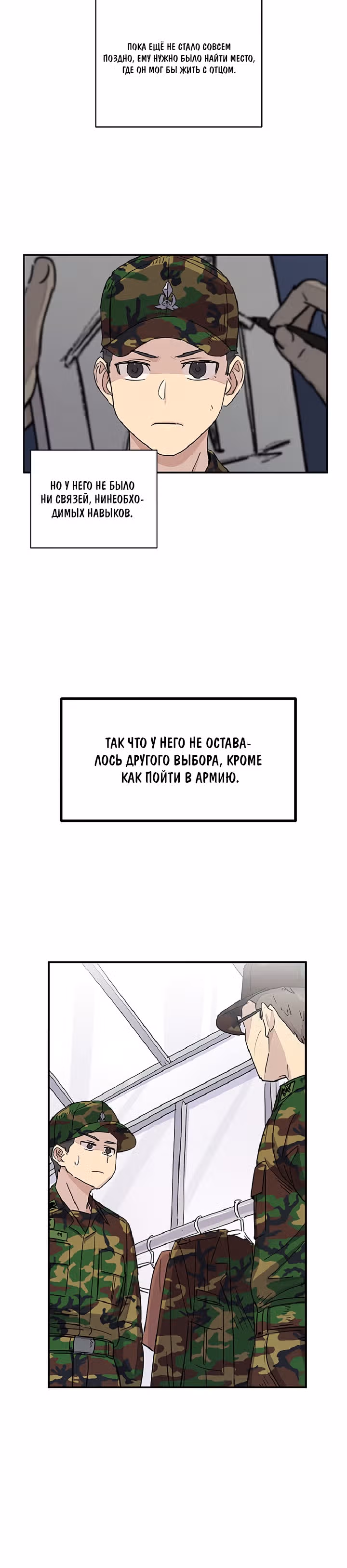 Система Всемогущего Солдата — Том 1 · Глава 4, страница 15