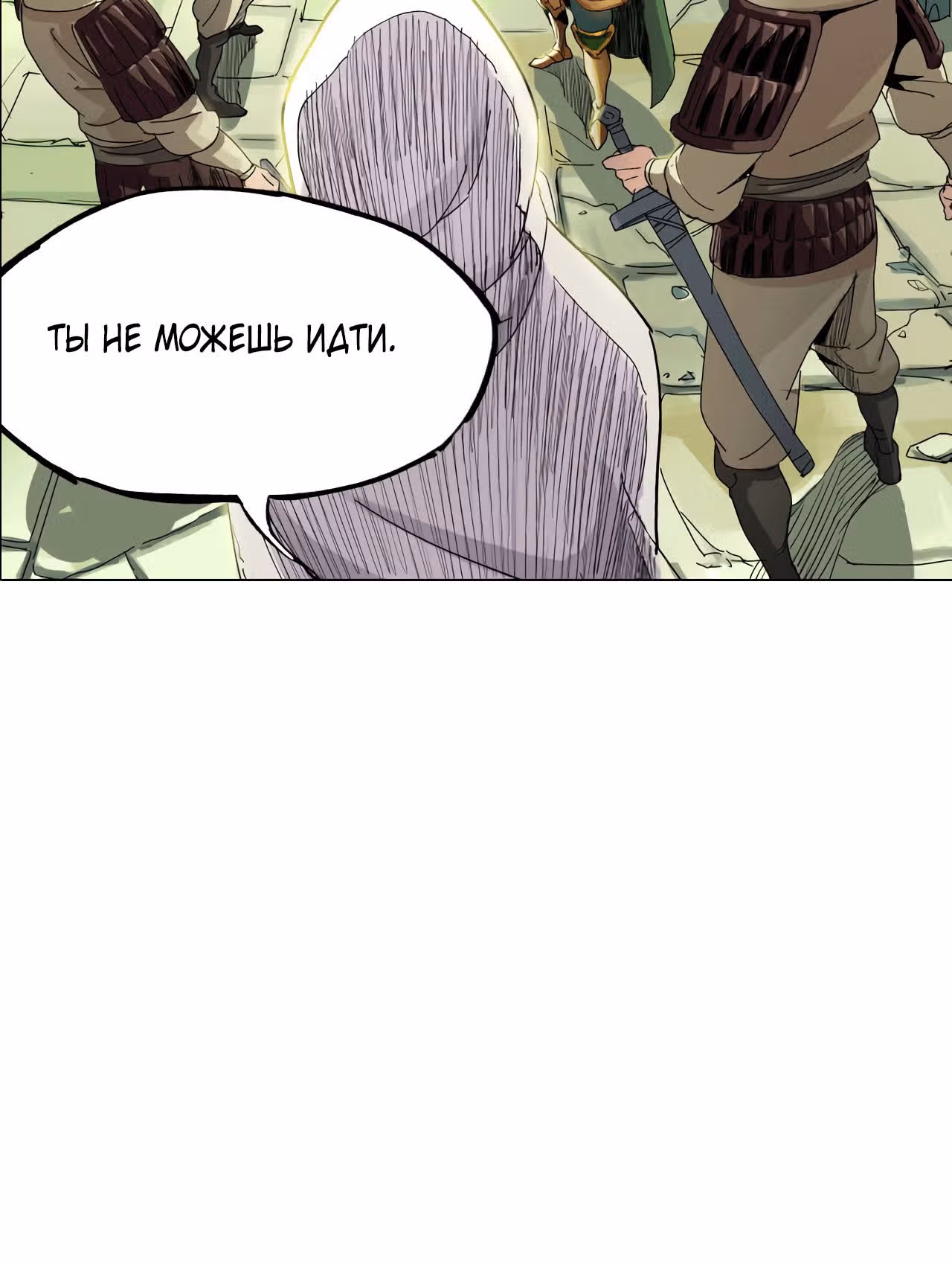 Мечта Трёх Королевств — Том 1 · Глава 17, страница 12