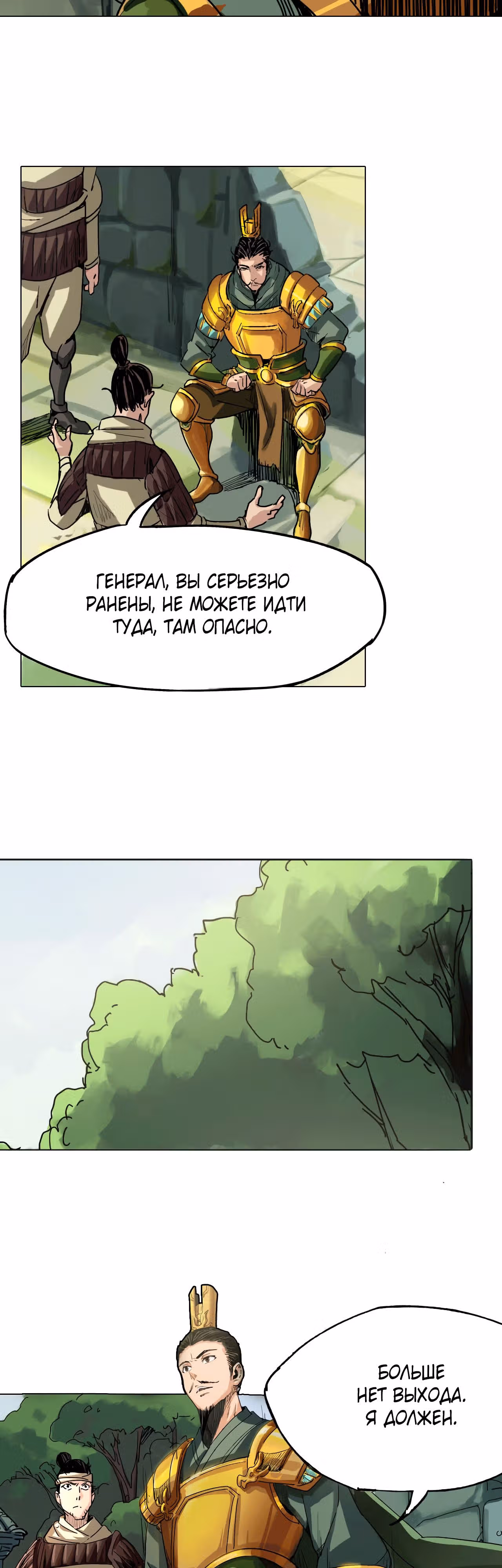 Мечта Трёх Королевств — Том 1 · Глава 17, страница 10