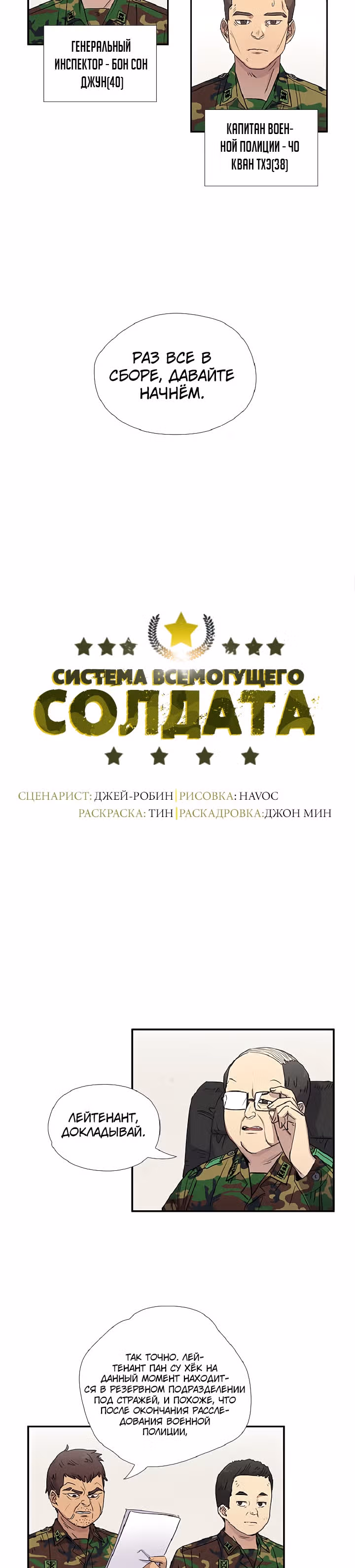 Система Всемогущего Солдата — Том 1 · Глава 5, страница 4