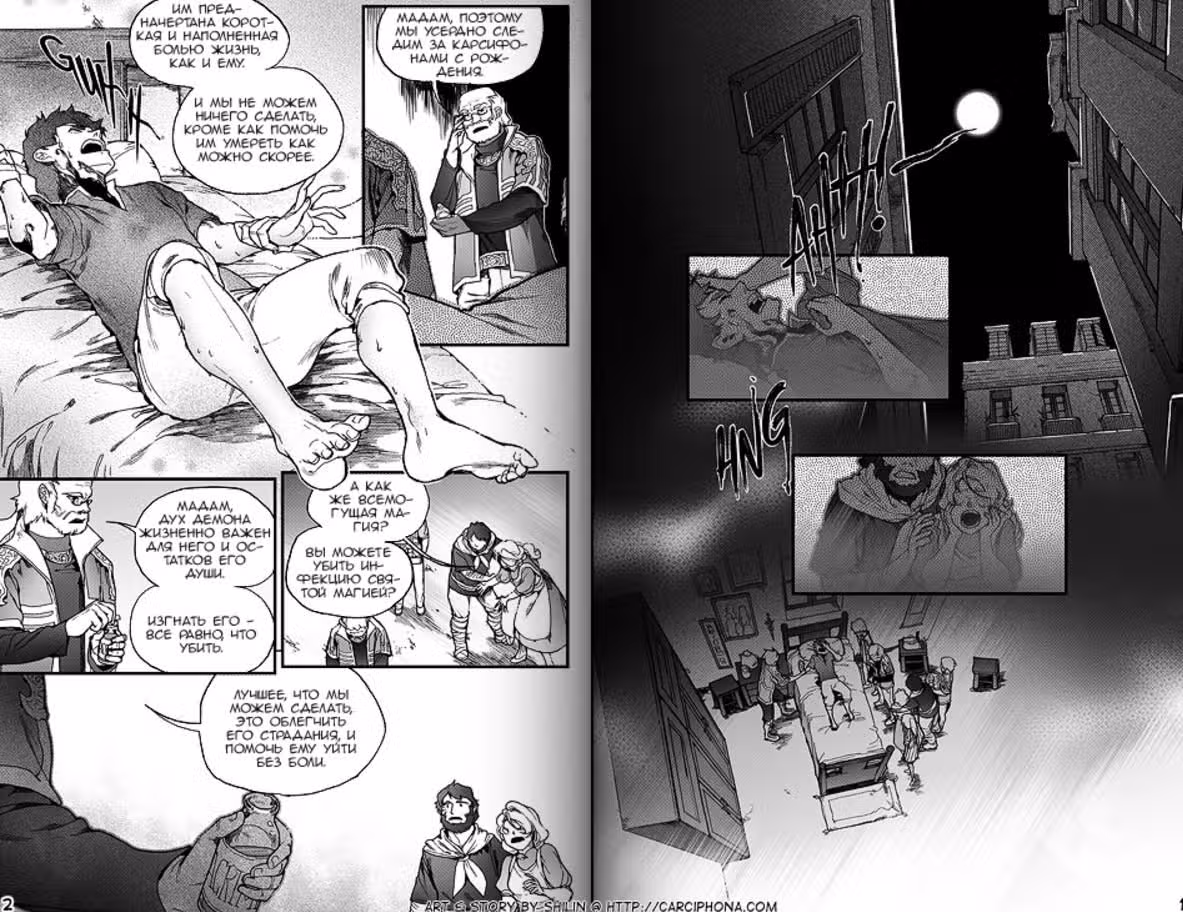 Карсифона — Том 5 · Глава 13, страница 2