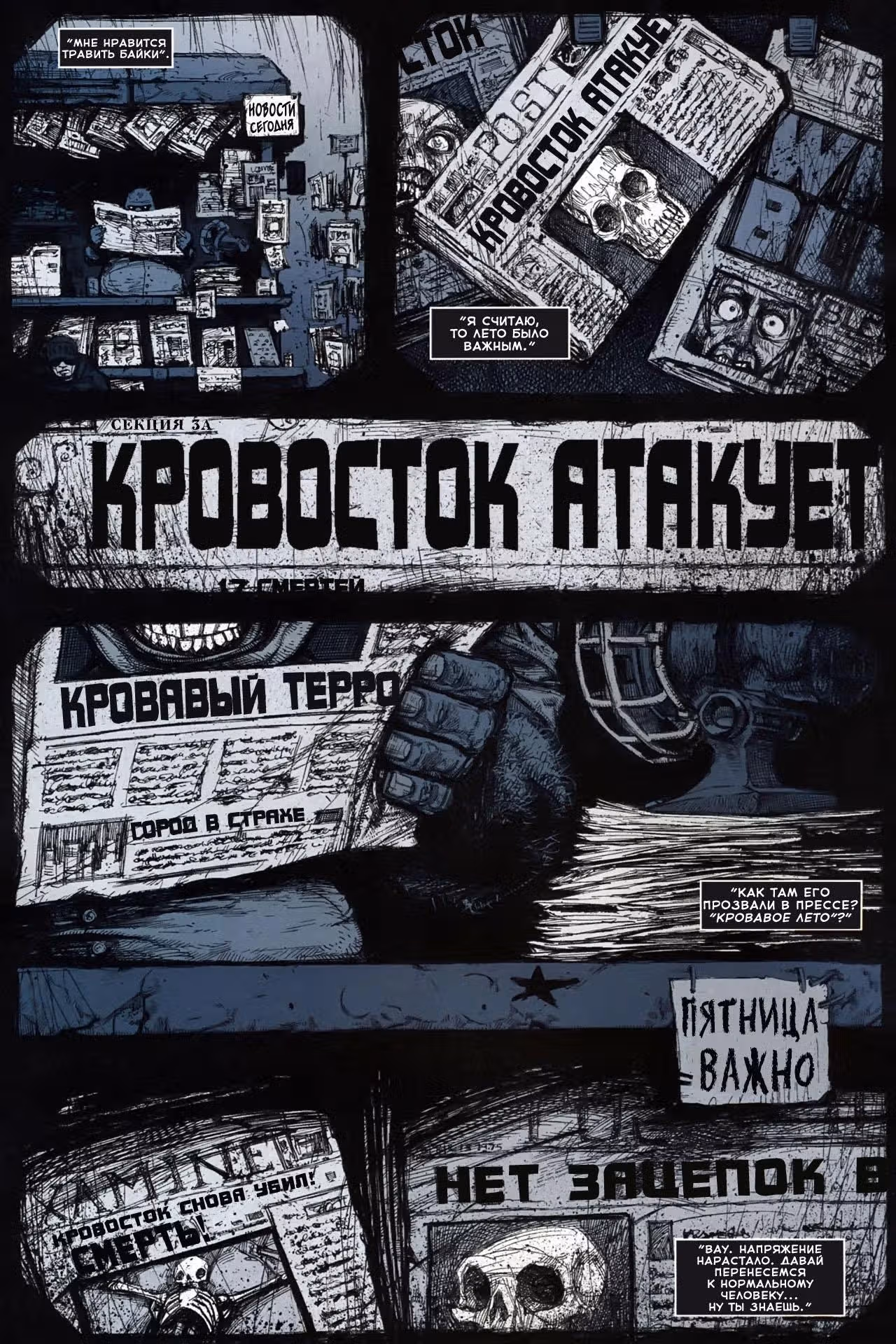 Перевозчик — Том 1 · Глава 2, страница 3