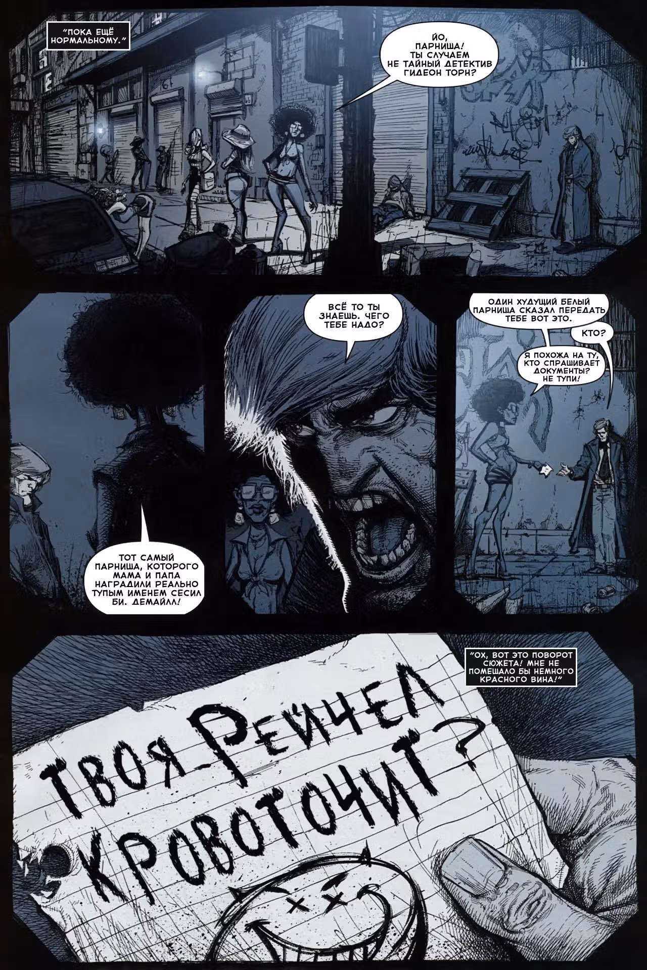 Перевозчик — Том 1 · Глава 2, страница 4