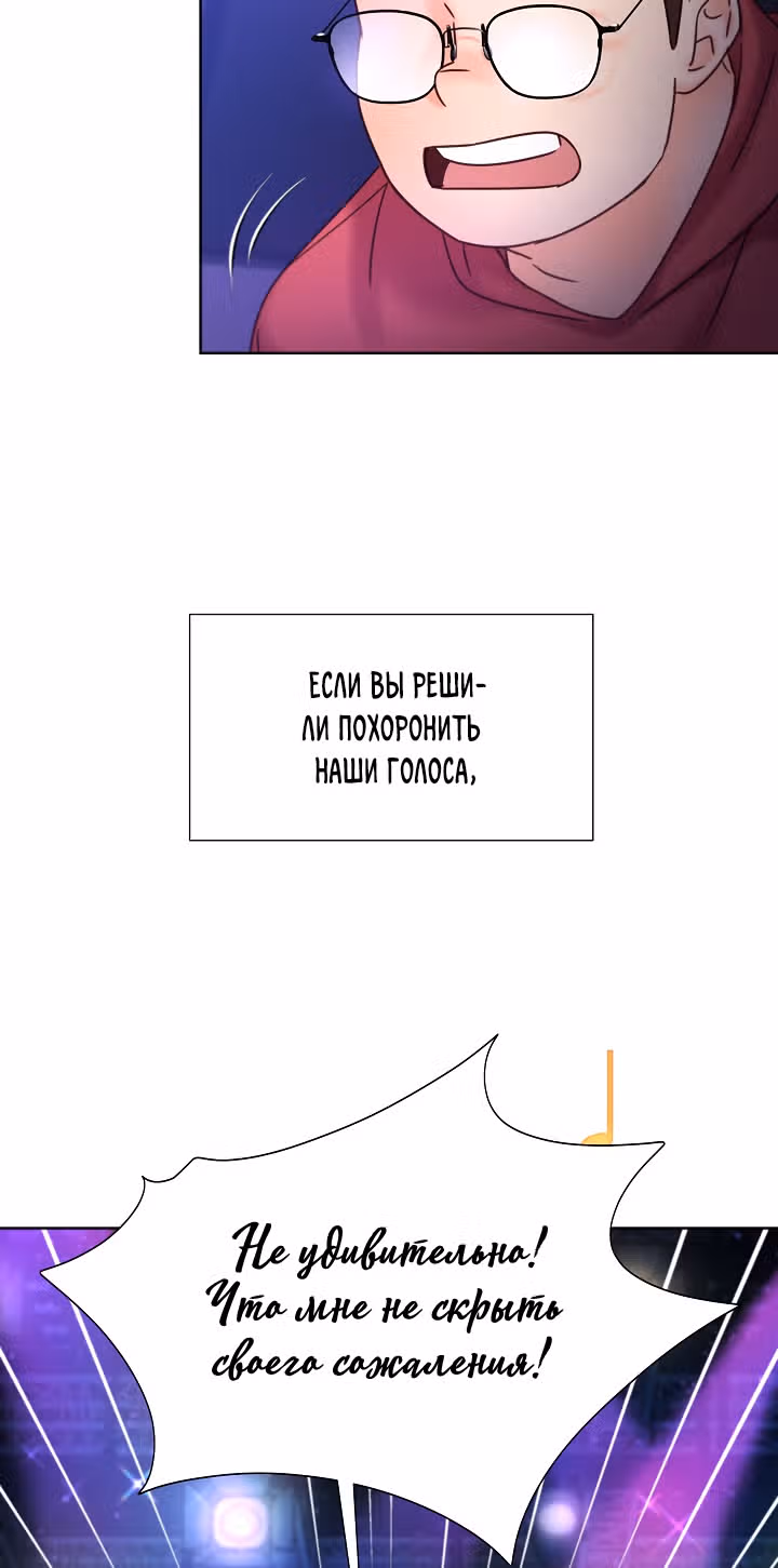 Возвращение айдола — Том 2 · Глава 62, страница 31