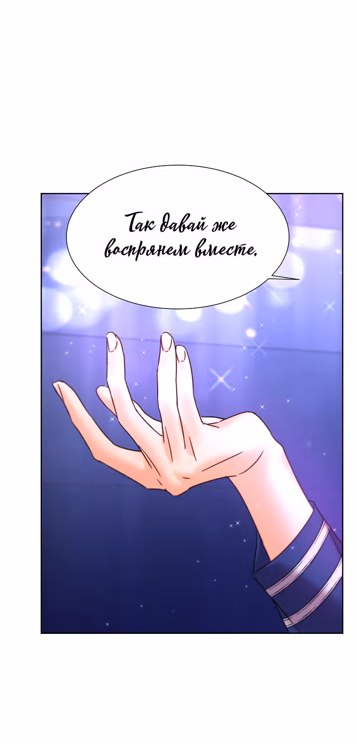 Возвращение айдола — Том 2 · Глава 62, страница 53
