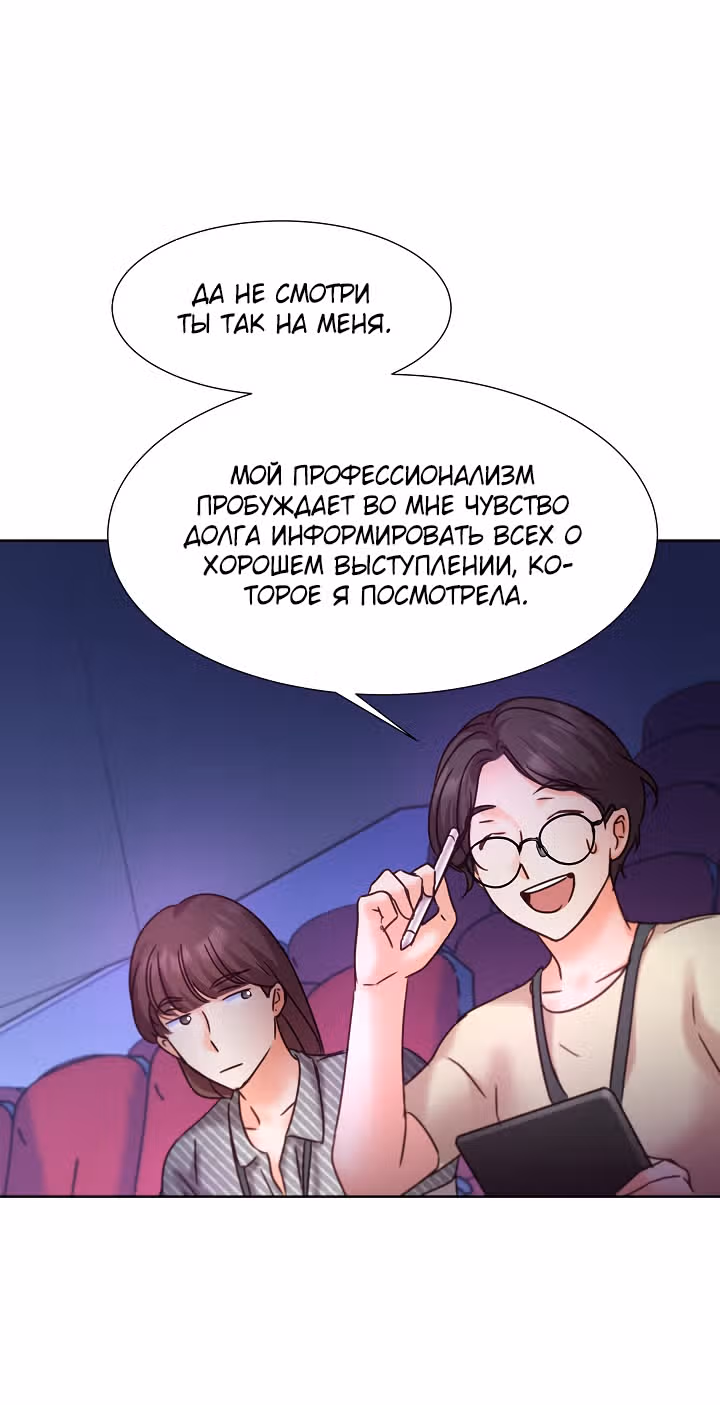 Возвращение айдола — Том 2 · Глава 62, страница 69