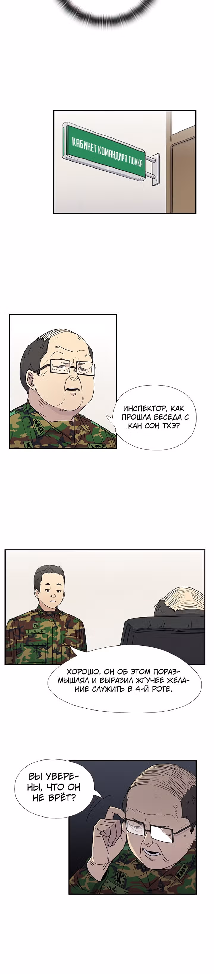 Система Всемогущего Солдата — Том 1 · Глава 6, страница 15