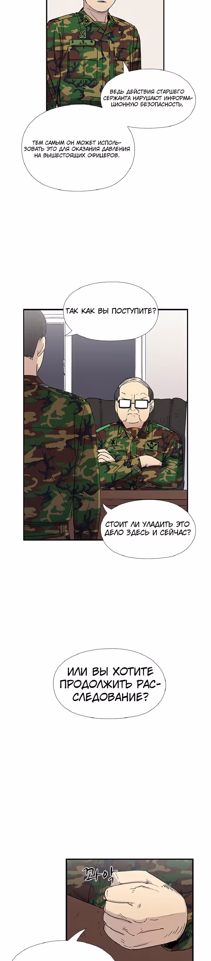 Система Всемогущего Солдата — Том 1 · Глава 6, страница 18