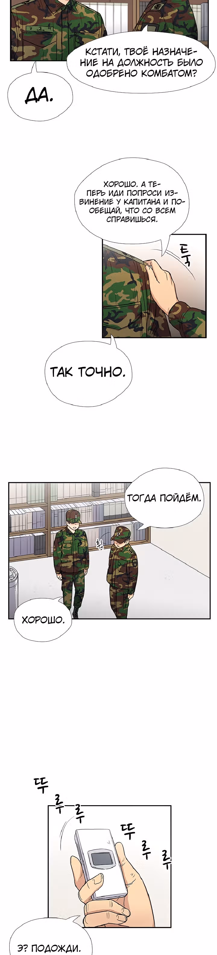 Система Всемогущего Солдата — Том 1 · Глава 7, страница 16