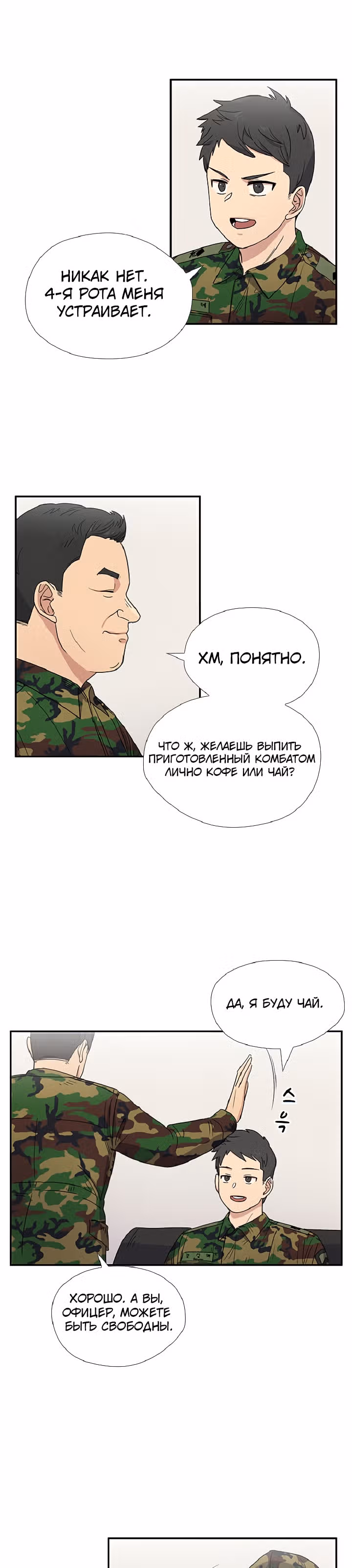 Система Всемогущего Солдата — Том 1 · Глава 7, страница 24