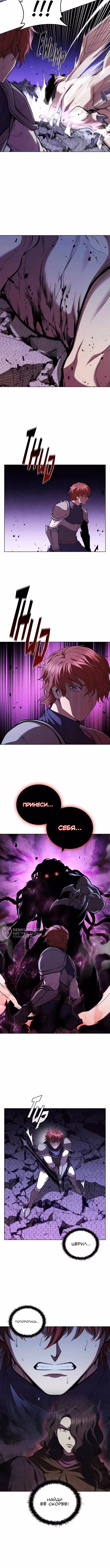 Я переродился молодым Герцогом — Том 1 · Глава 125, страница 6