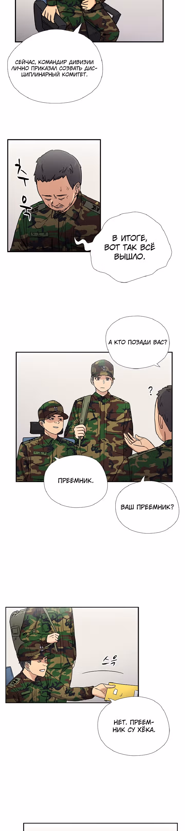 Система Всемогущего Солдата — Том 1 · Глава 8, страница 22