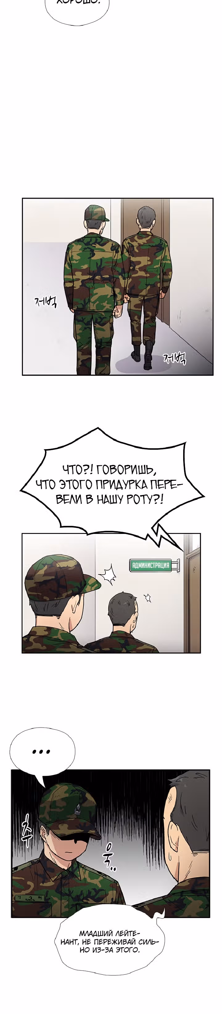 Система Всемогущего Солдата — Том 1 · Глава 9, страница 12