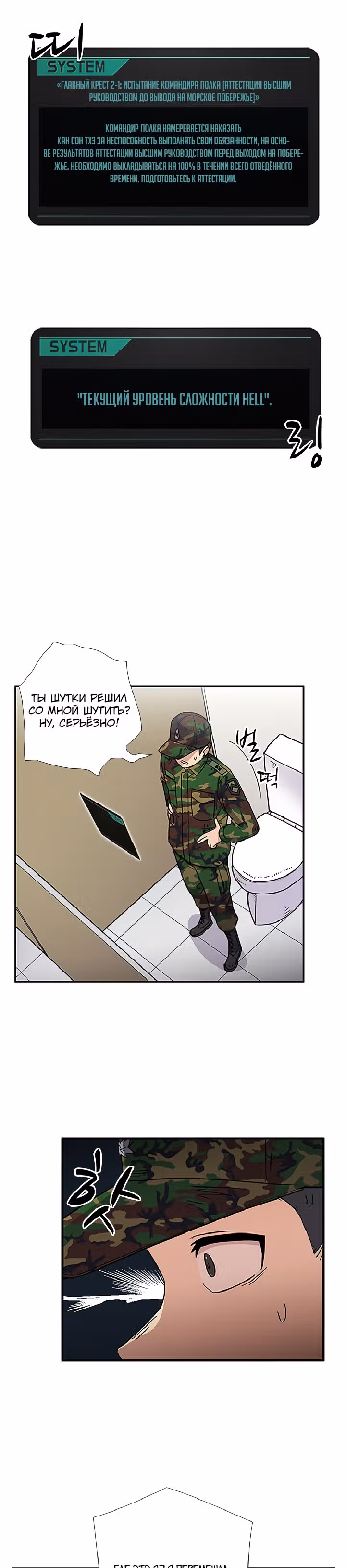 Система Всемогущего Солдата — Том 1 · Глава 9, страница 15