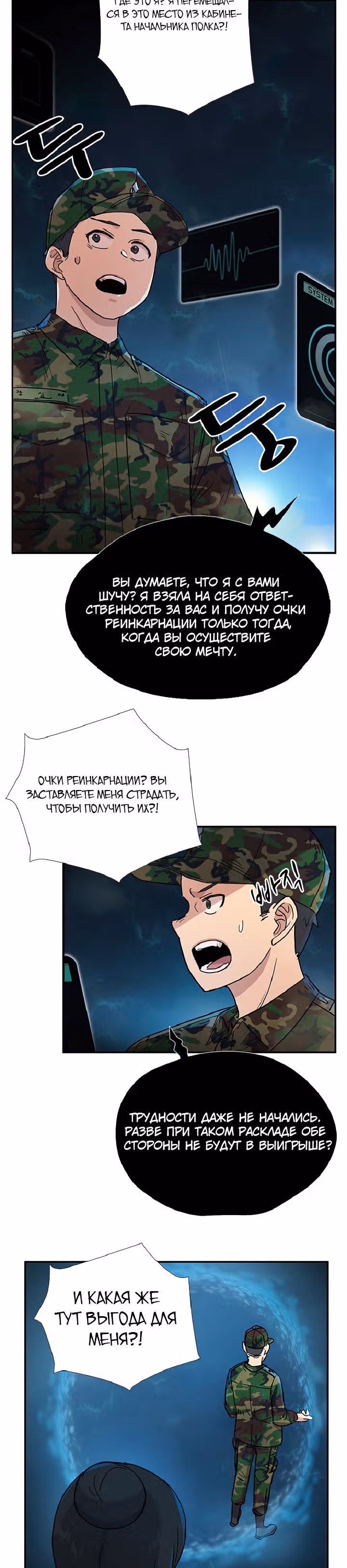 Система Всемогущего Солдата — Том 1 · Глава 9, страница 16