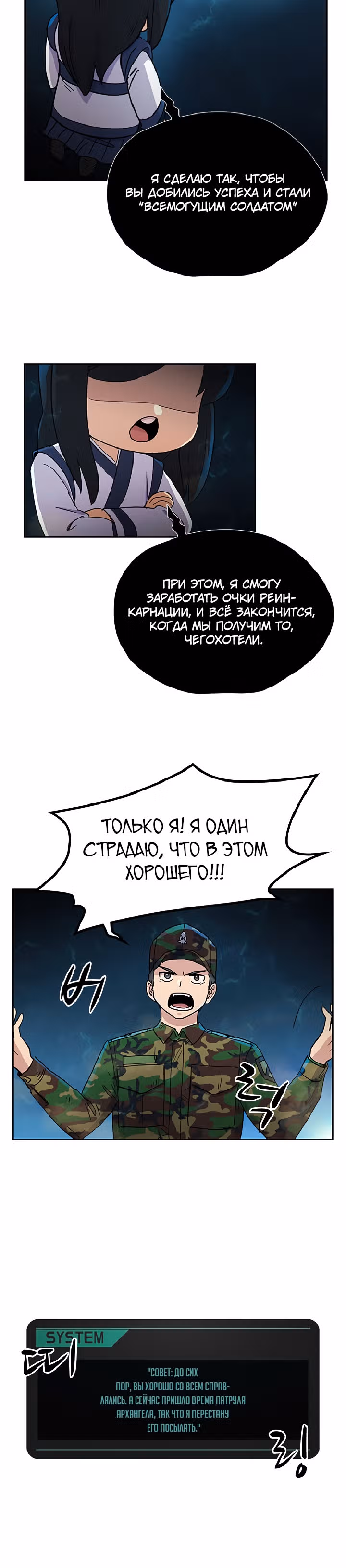 Система Всемогущего Солдата — Том 1 · Глава 9, страница 17
