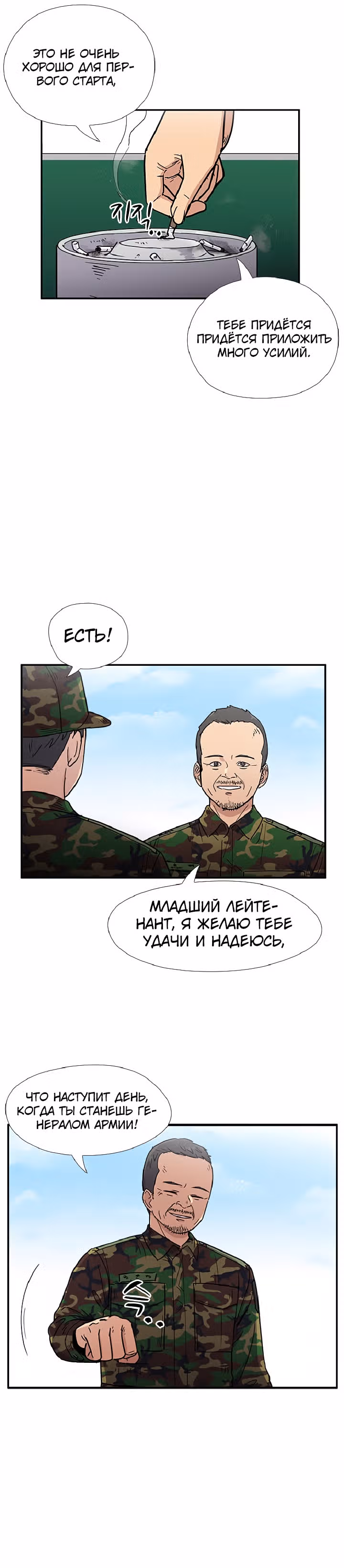 Система Всемогущего Солдата — Том 1 · Глава 9, страница 10