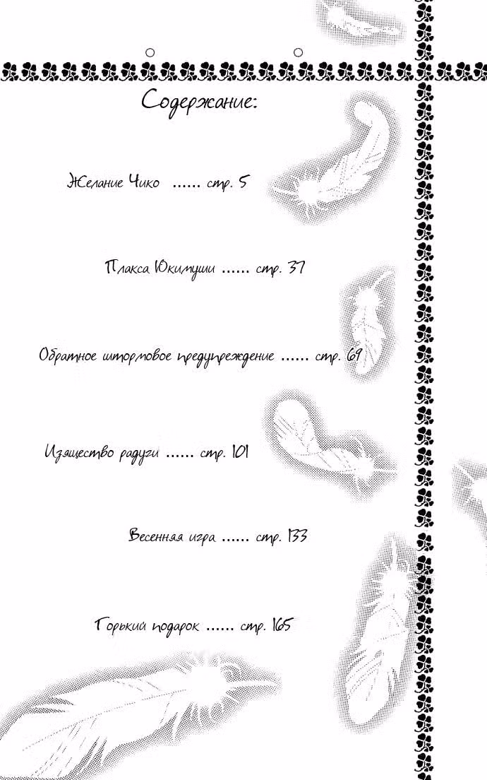 Желание Чико — Том 1 · Глава 1, страница 4