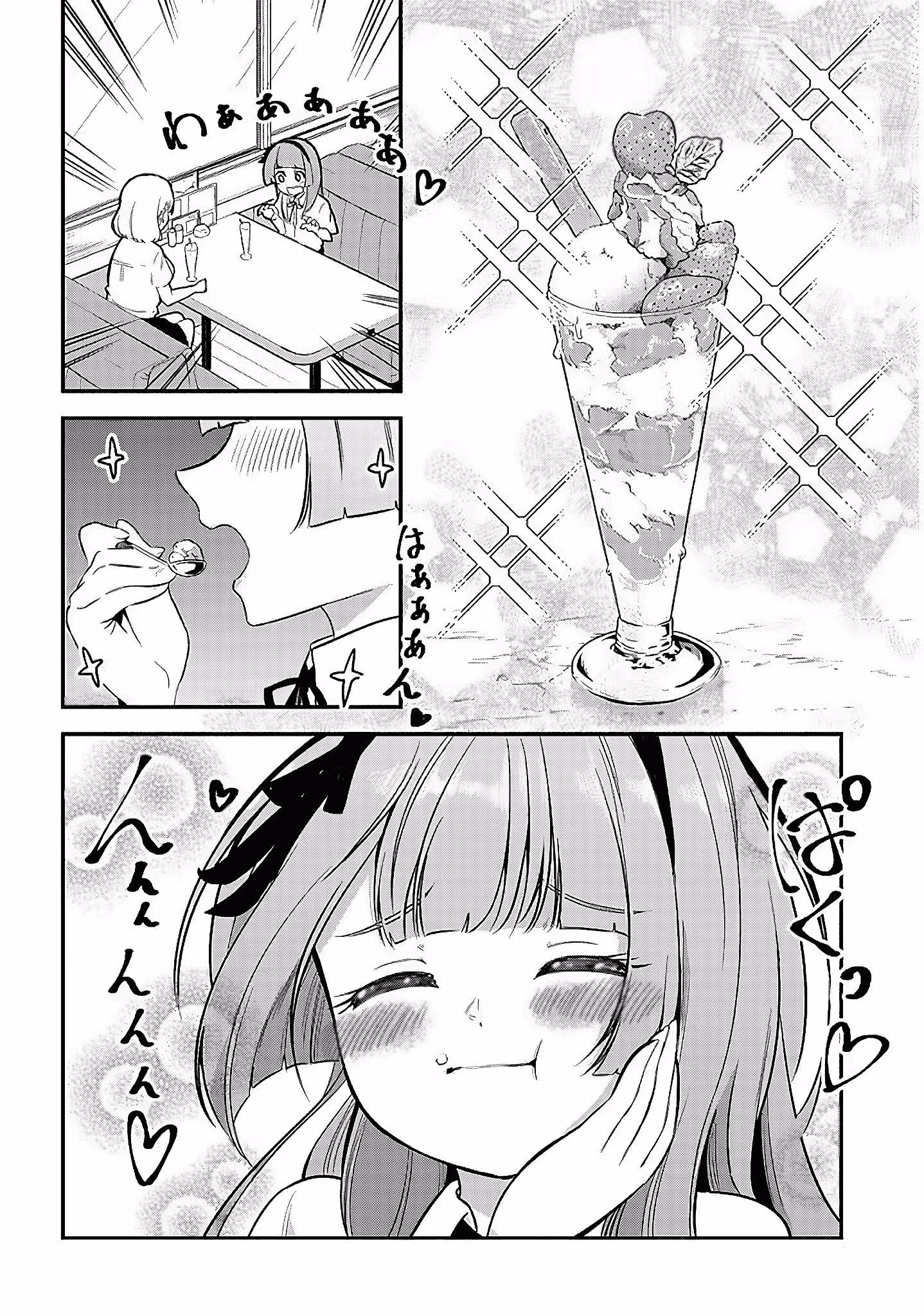 Нега-кун и Пози-чан — Том 2 · Глава 22, страница 5