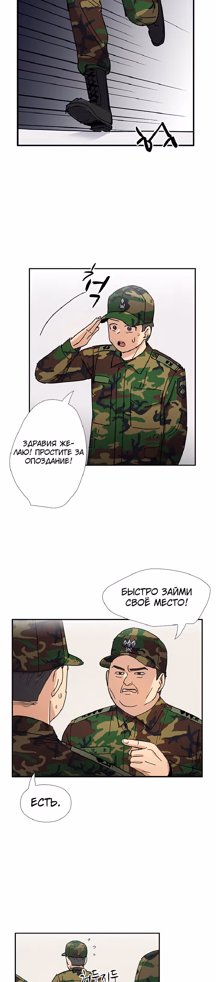 Система Всемогущего Солдата — Том 1 · Глава 11, страница 18