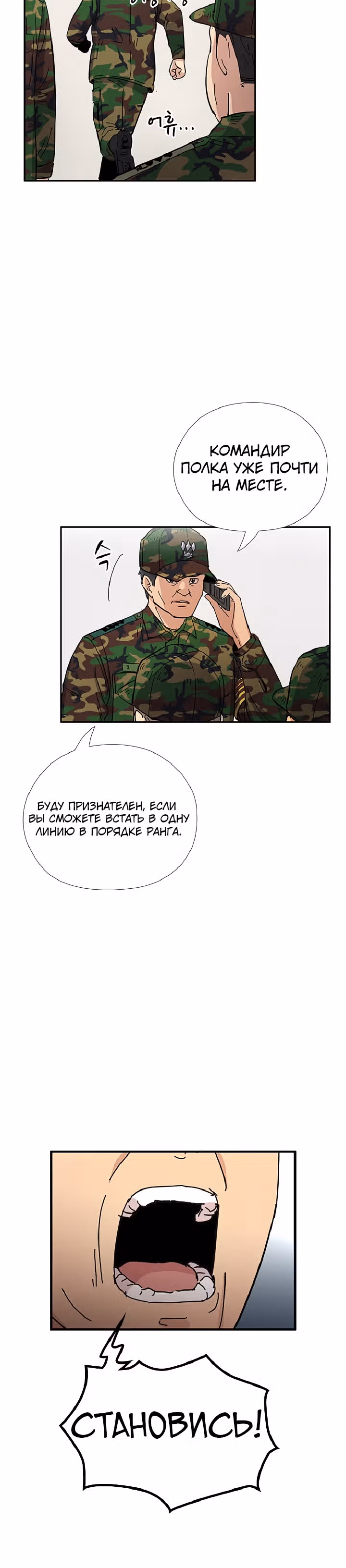 Система Всемогущего Солдата — Том 1 · Глава 11, страница 19