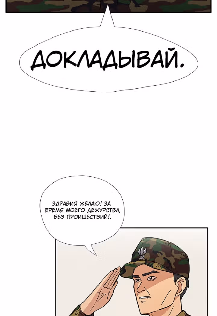 Система Всемогущего Солдата — Том 1 · Глава 11, страница 23