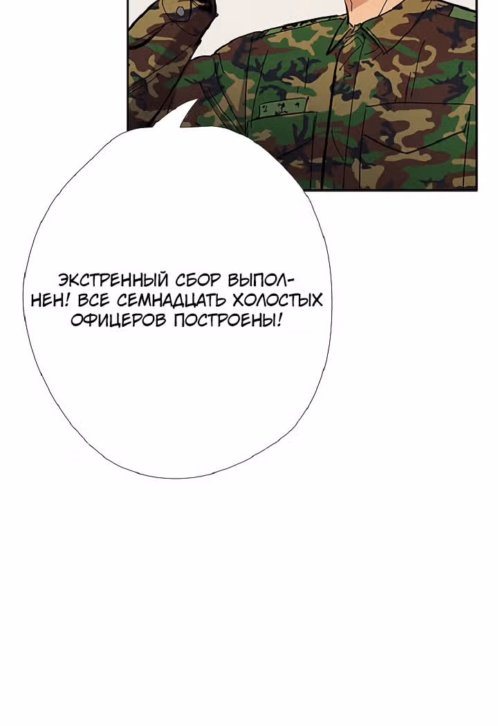 Система Всемогущего Солдата — Том 1 · Глава 11, страница 24