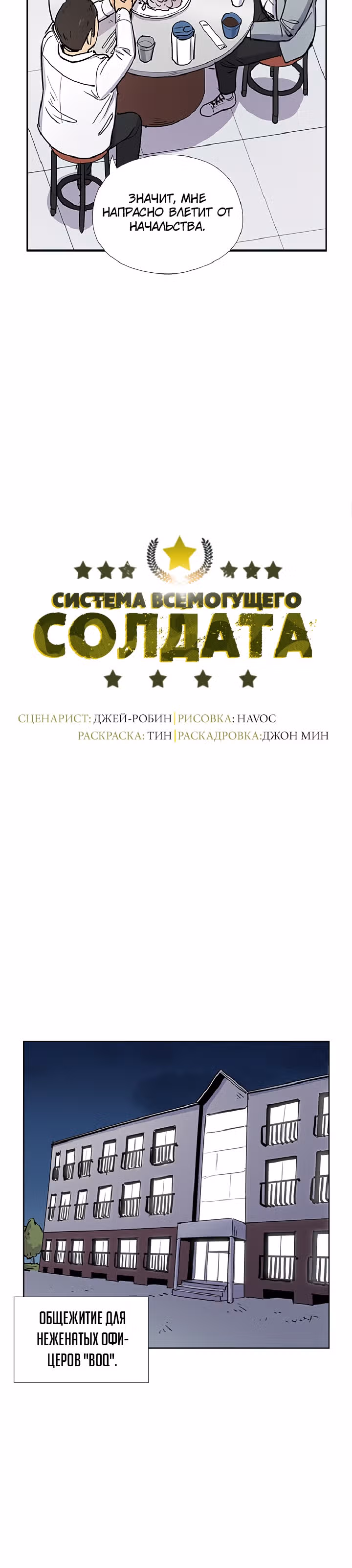 Система Всемогущего Солдата — Том 1 · Глава 11, страница 4
