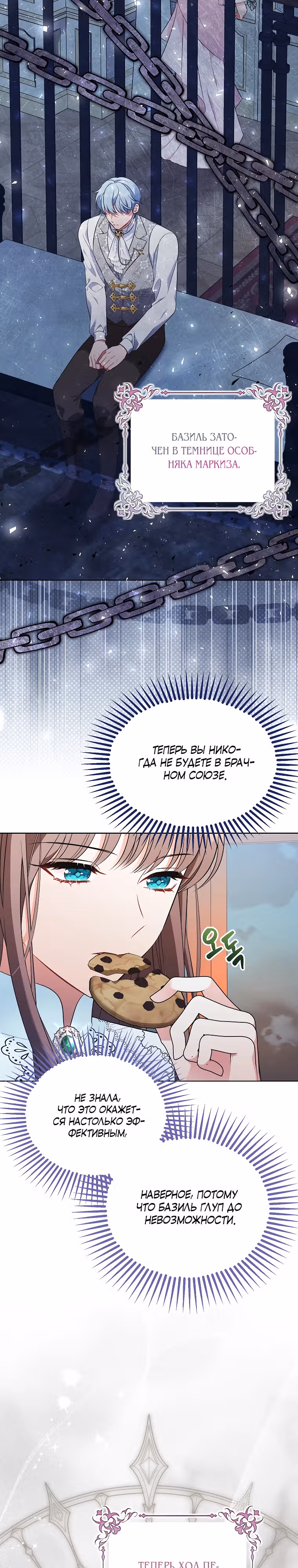 Дрянные горничные — Том 1 · Глава 16, страница 16