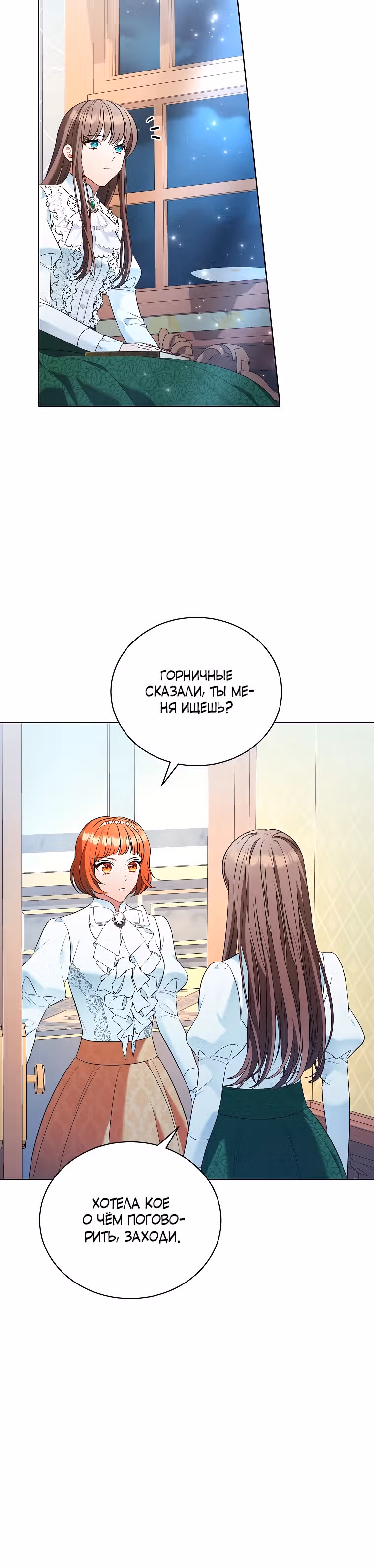 Дрянные горничные — Том 1 · Глава 16, страница 18