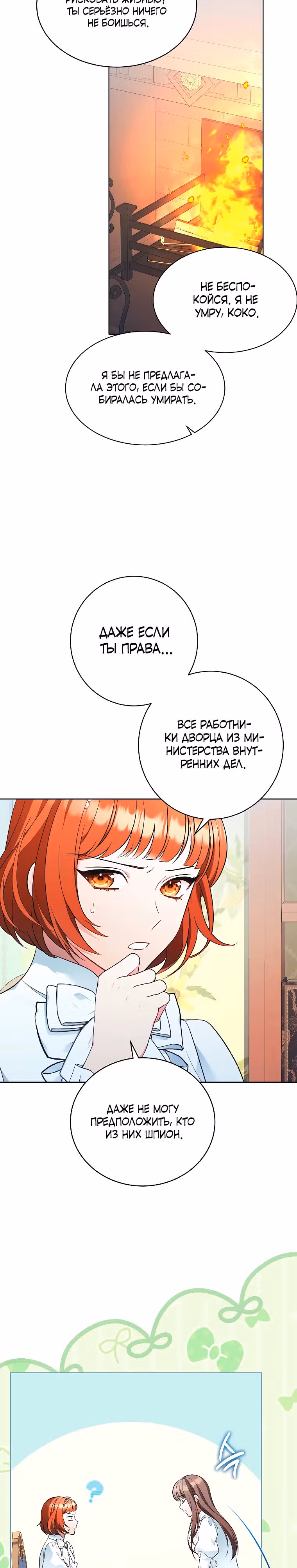 Дрянные горничные — Том 1 · Глава 16, страница 22