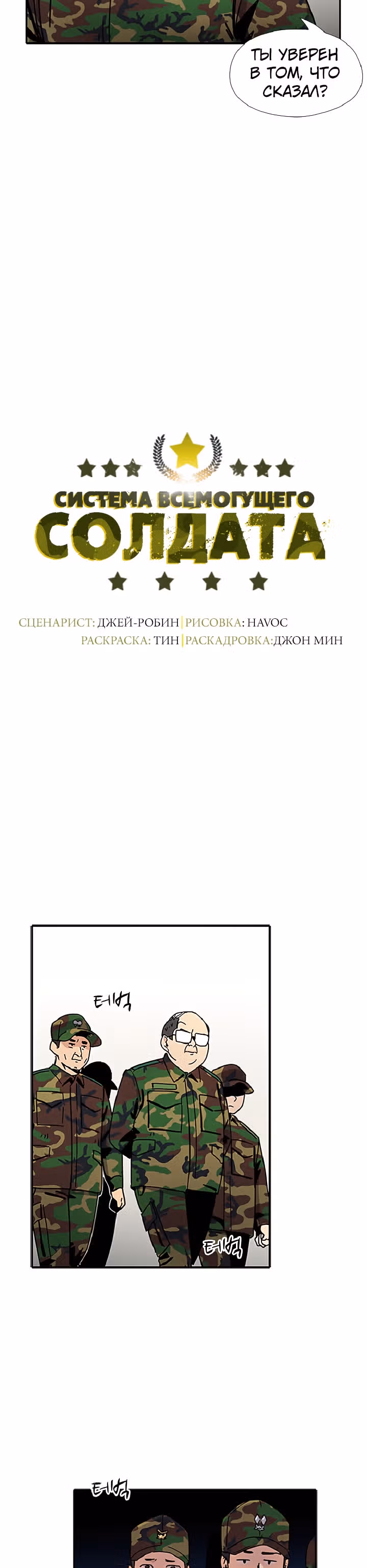 Система Всемогущего Солдата — Том 1 · Глава 12, страница 3