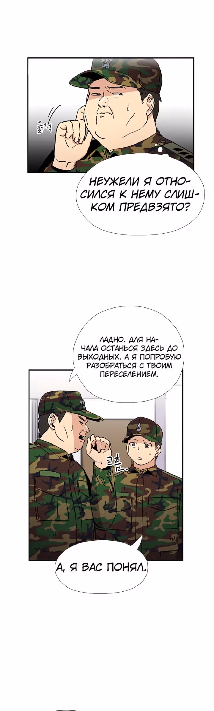Система Всемогущего Солдата — Том 1 · Глава 12, страница 22