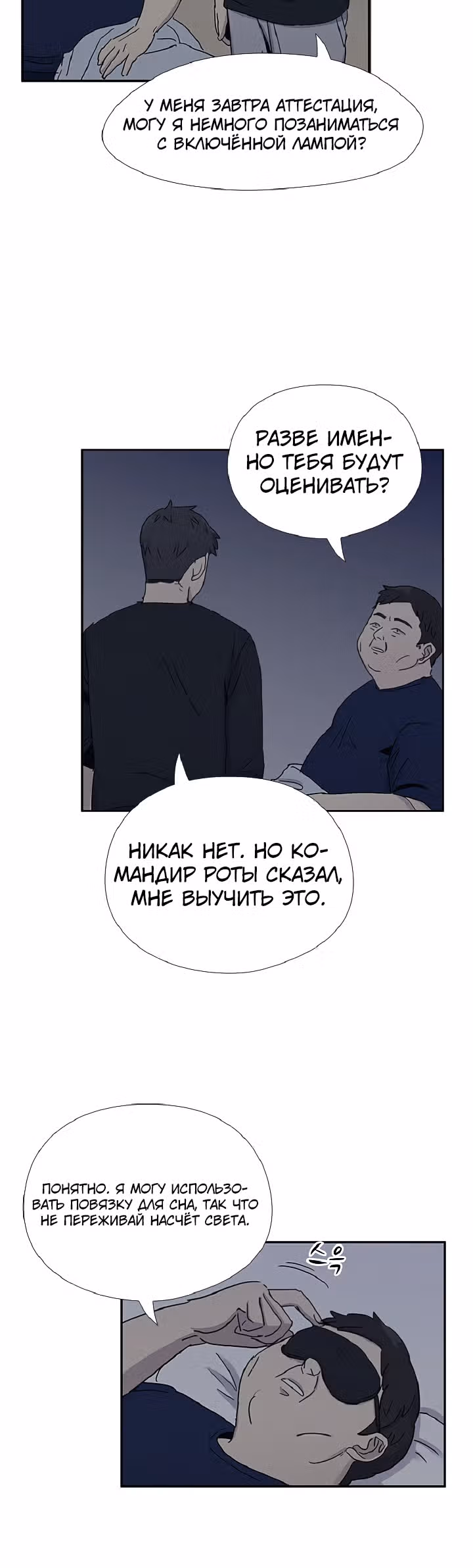 Система Всемогущего Солдата — Том 1 · Глава 12, страница 25