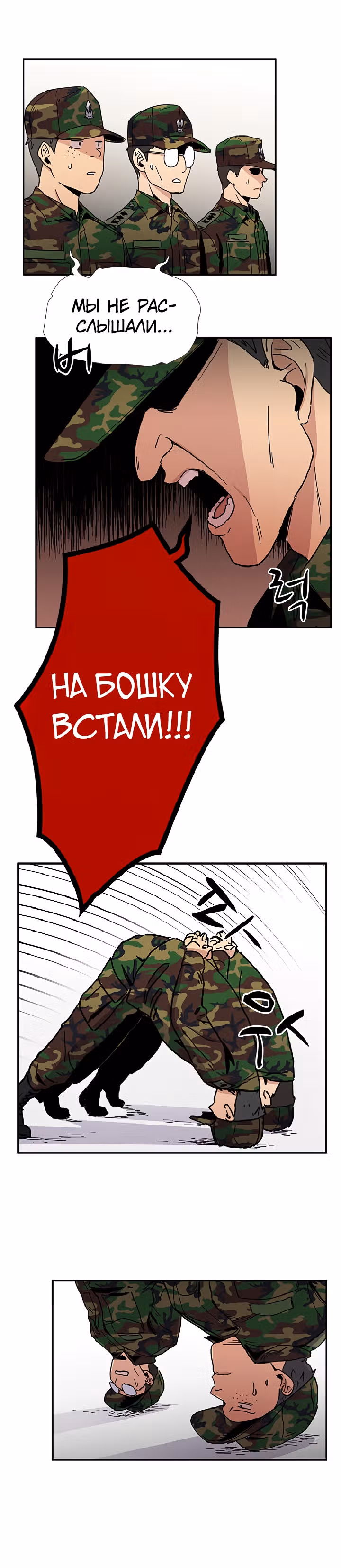 Система Всемогущего Солдата — Том 1 · Глава 12, страница 8