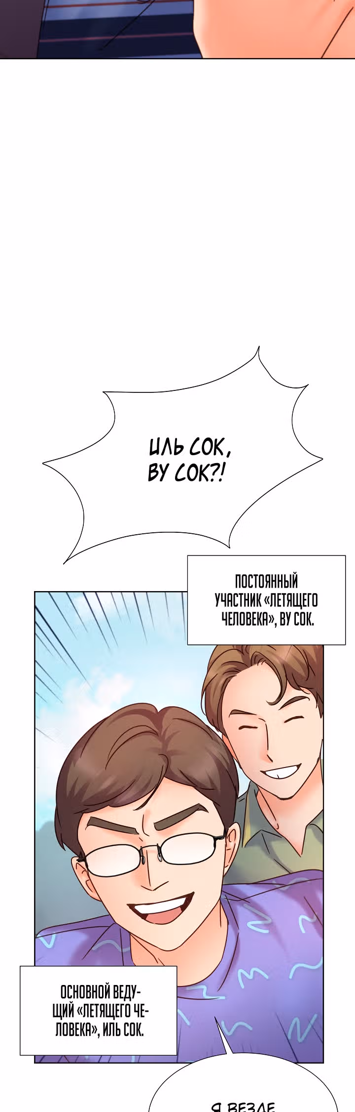 Возвращение айдола — Том 2 · Глава 64, страница 17