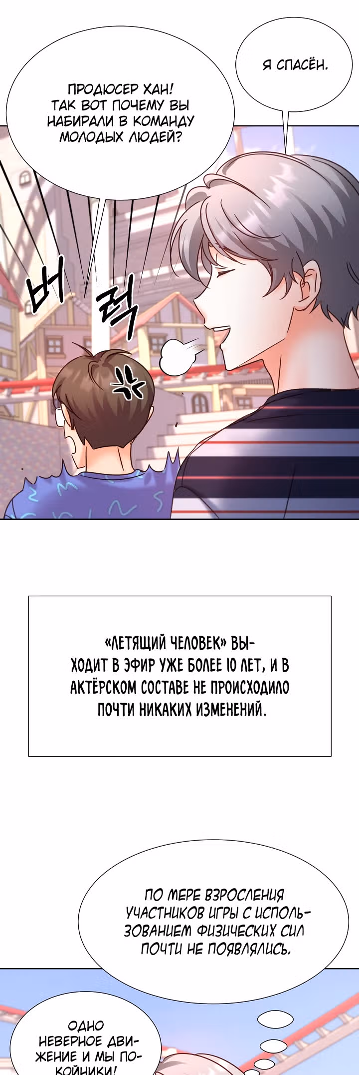 Возвращение айдола — Том 2 · Глава 64, страница 55