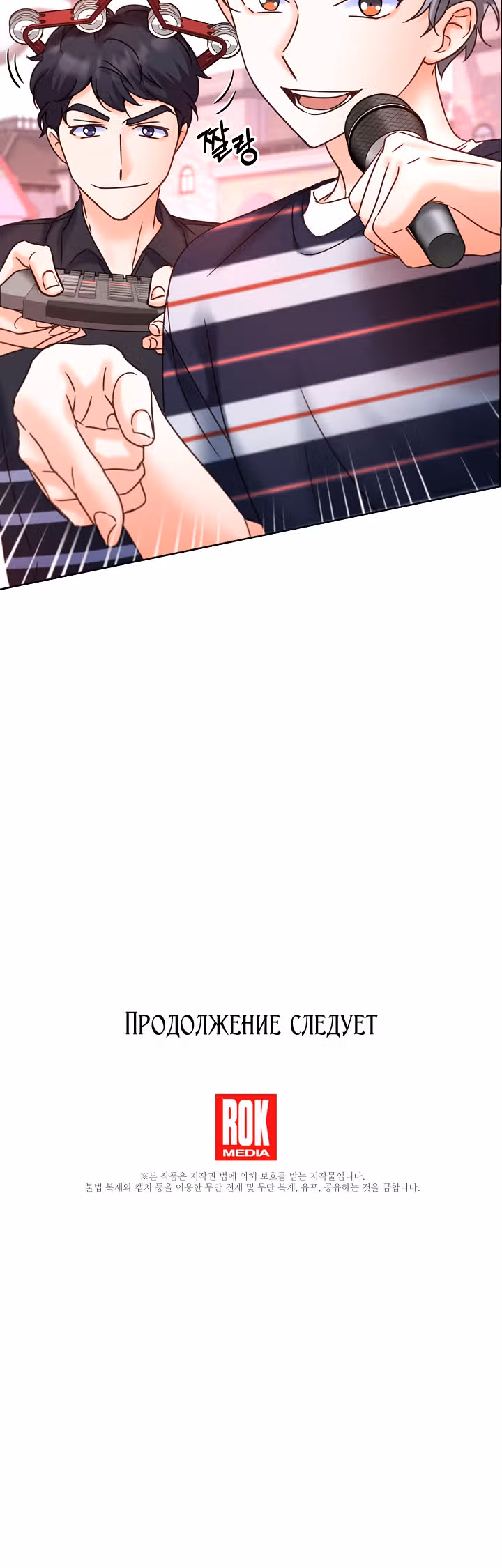 Возвращение айдола — Том 2 · Глава 64, страница 78
